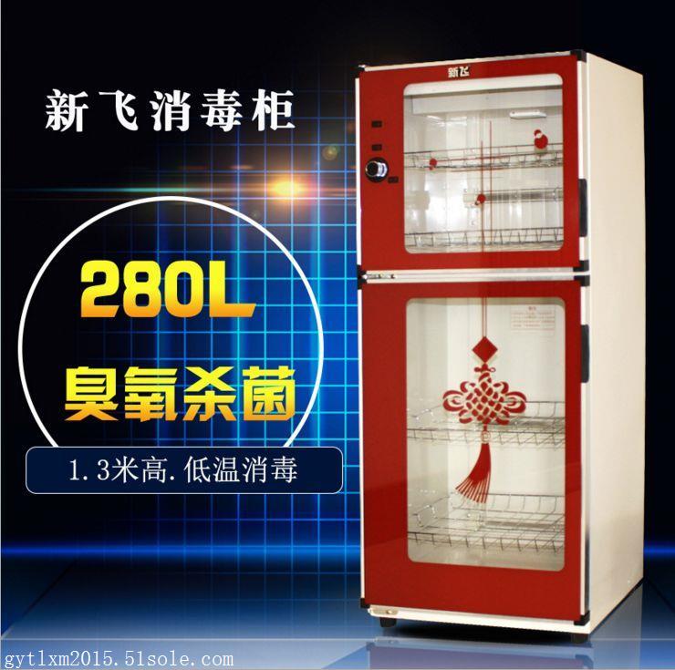 会销爆款新飞消毒柜批发/远红外电热烘干臭氧消毒定时