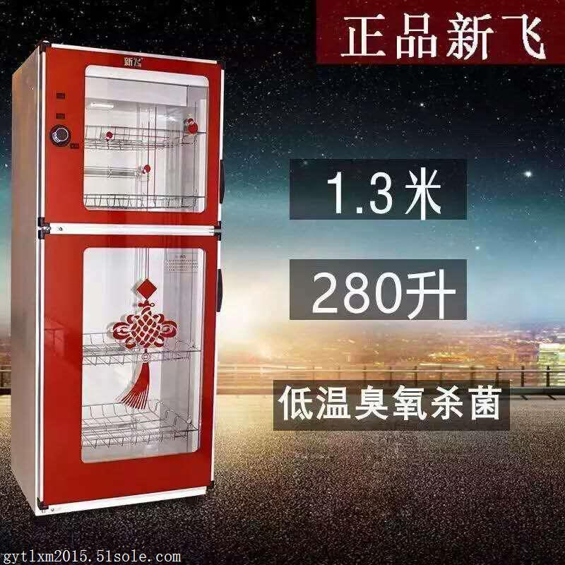 会销爆款新飞消毒柜批发/远红外电热烘干臭氧消毒定时