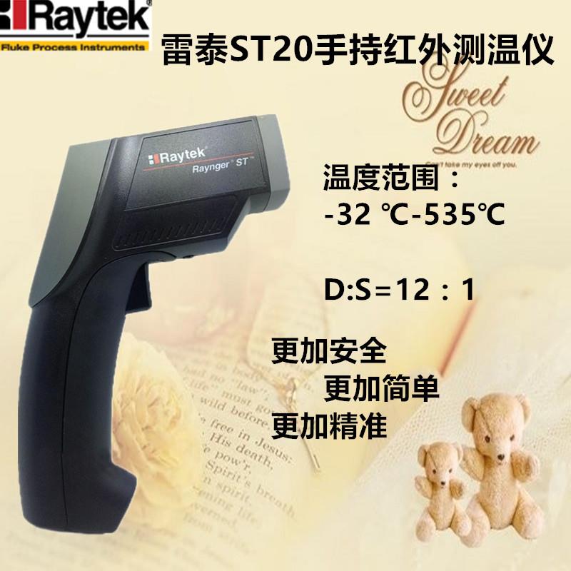 雷泰st25高精度红外测温仪
