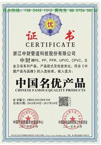 中国名优产品荣誉证书办理