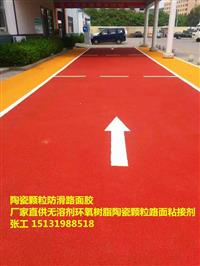 厂家直供陶瓷颗粒路面粘接剂、无溶剂环氧树脂防滑路面胶 环氧胶